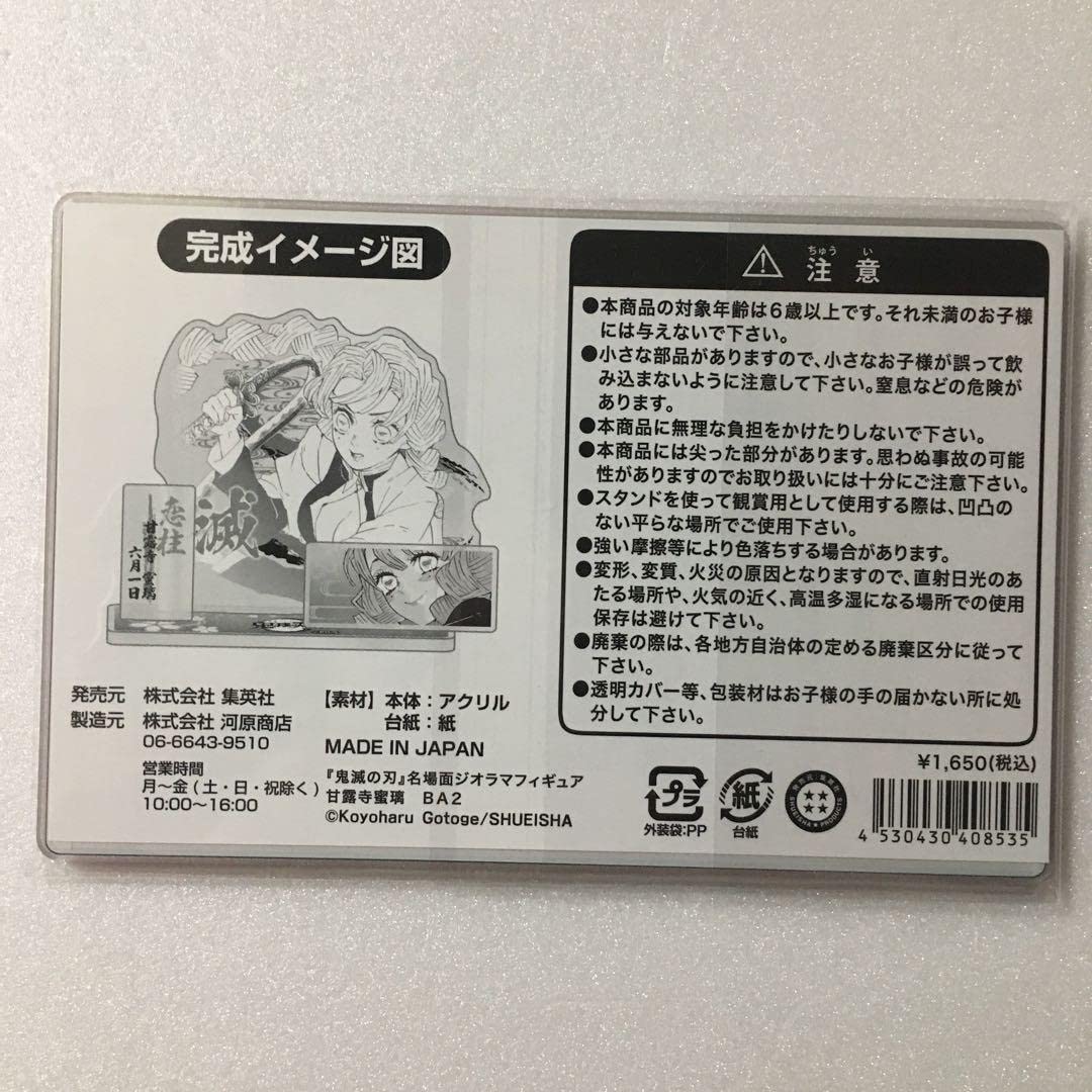 Amazon.co.jp: 鬼滅 名場面ジオラマフィギュア 甘露寺蜜璃 アクスタ